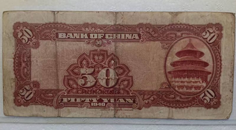 图片[2]-民国老钱币50圆-好资源收藏网