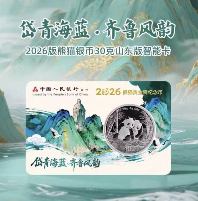 2026熊猫银币智能卡-好资源收藏网