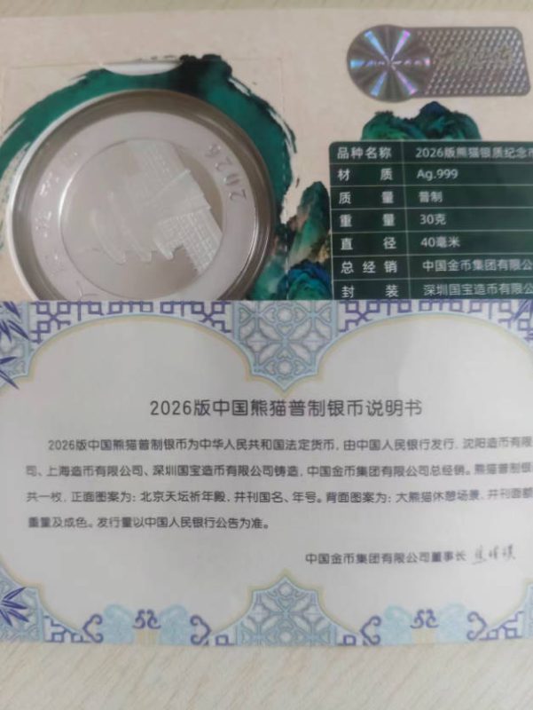 图片[3]-2026熊猫银币智能卡-好资源收藏网