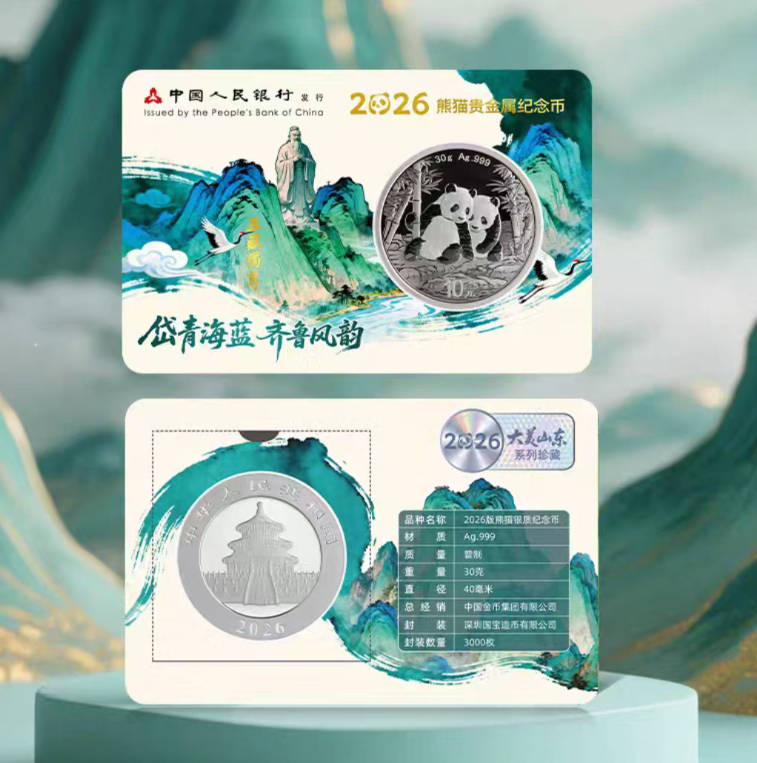 图片[5]-2026熊猫银币智能卡-好资源收藏网