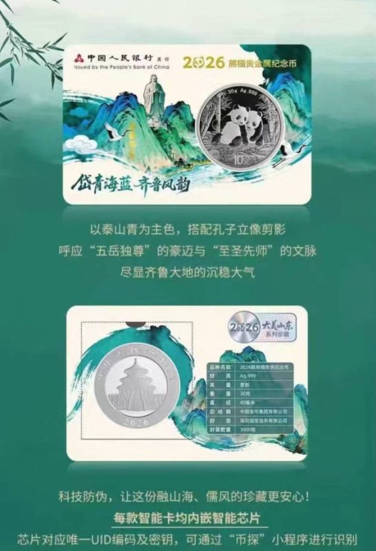 图片[6]-2026熊猫银币智能卡-好资源收藏网